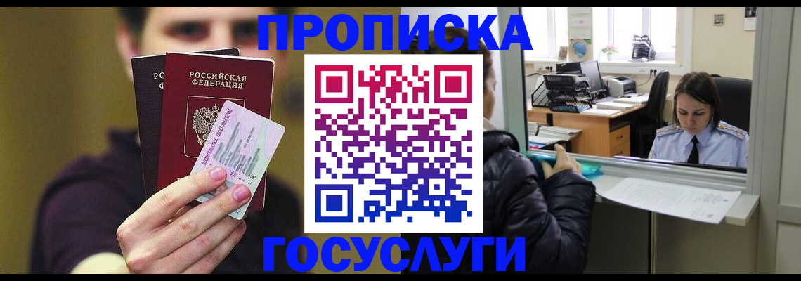 временная регистрация для школы в Киришах