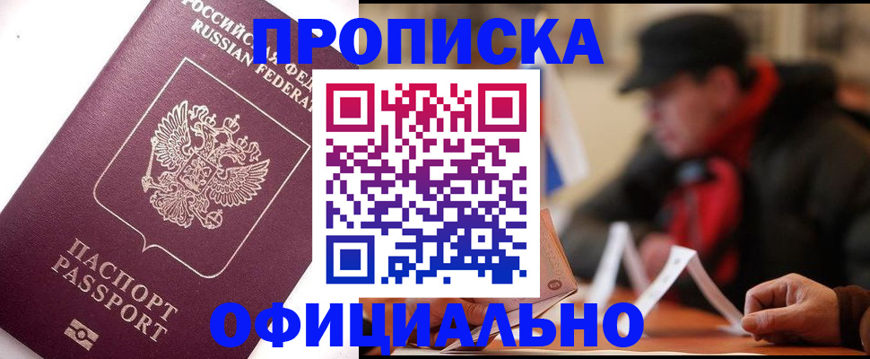 прописка в Киришах