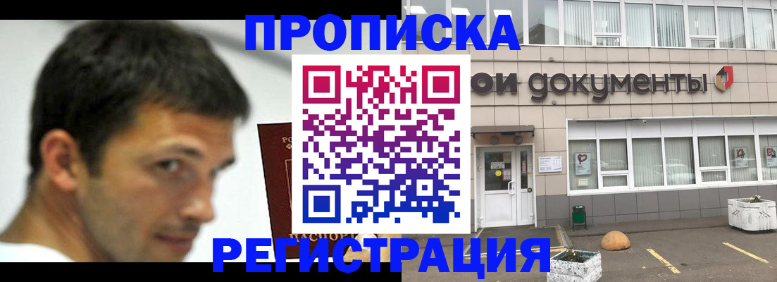 прописка 2025 в Киришах